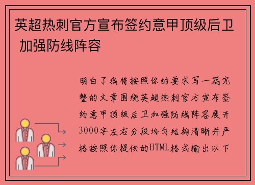 英超热刺官方宣布签约意甲顶级后卫 加强防线阵容