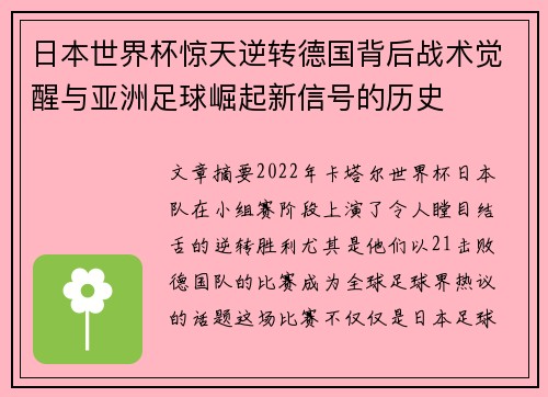 日本世界杯惊天逆转德国背后战术觉醒与亚洲足球崛起新信号的历史