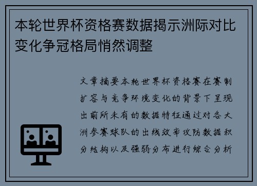 本轮世界杯资格赛数据揭示洲际对比变化争冠格局悄然调整