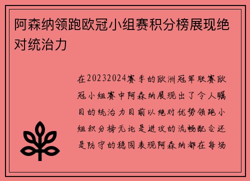 阿森纳领跑欧冠小组赛积分榜展现绝对统治力