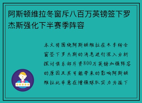 阿斯顿维拉冬窗斥八百万英镑签下罗杰斯强化下半赛季阵容