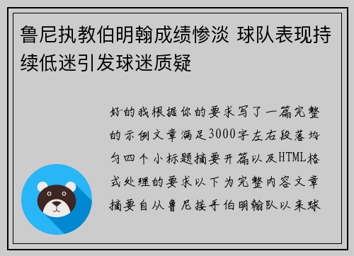 鲁尼执教伯明翰成绩惨淡 球队表现持续低迷引发球迷质疑 鲁尼执教伯明翰成绩惨淡 球队表现持续低迷引发球迷质疑