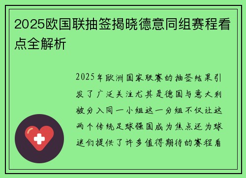 2025欧国联抽签揭晓德意同组赛程看点全解析